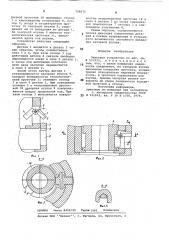 Замковое устройство (патент 708076)