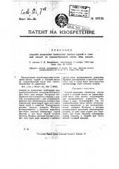 Способ выделения технически чистых серной и соляной кислот из туманообразной смеси этих кислот (патент 18735)