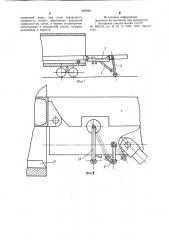 Механизм фиксации откидной опоры передвижной рамы грузового вагона (патент 962066)
