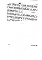 Сложный рупор (патент 22740)