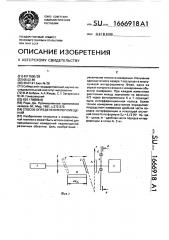 Способ определения перемещений (патент 1666918)