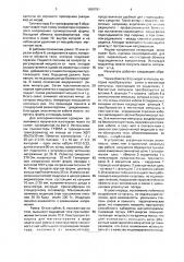 Излучатель для магнитотерапии (патент 1690791)
