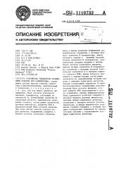 Устройство управления положением стапеля для самонаклада (патент 1110732)