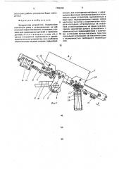 Загрузочное устройство (патент 1726198)