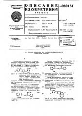 Способ получения 2-(3-арил-5-изоксазолил)-бензойной кислоты (патент 969161)