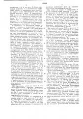 Адаптивное контролирующее устройство (патент 276544)