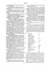 Штамм бактерий escherichia coli - продуцент l-гистидина (патент 2003677)