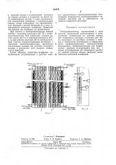 Электродиализатор (патент 250879)