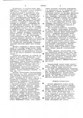 Способ выборочной печати (патент 686902)