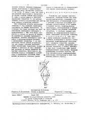 Устройство для аэрации сыпучего материала (патент 1417936)
