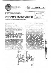 Пневматический импульсатор (патент 1159008)