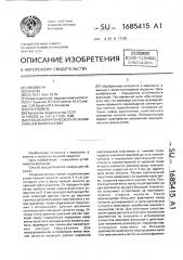 Способ хирургического лечения нижней макрогнатии (патент 1685415)