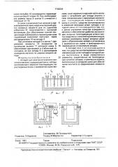 Аппарат для электролитического получения металла (патент 1730204)