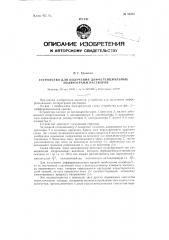 Устройство для получения дифференциальных подпрограмм растворов (патент 88863)