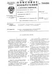 Рабочий орган маркера (патент 704498)