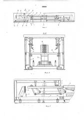 Вертикально-замкнутый тележечный конвейер (патент 249263)