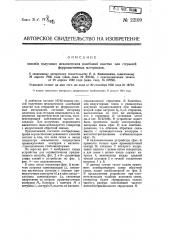 Способ получения механических колебаний пластин или стержней ферромагнитных материалов (патент 22109)