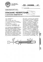 Устройство для измерения внутриполостного давления полого органа (патент 1445686)
