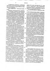 Устройство для электромагнитной подвески транспортного средства (патент 1812142)