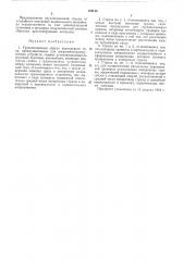Грузоподъемная стрела портального типа (патент 184158)