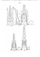 Способ монтажа многосекционной башни (патент 717264)