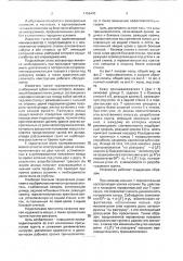 Ковш траншеекопателя (патент 1756470)
