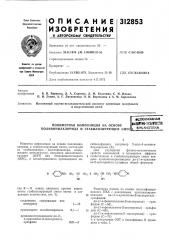 Патент ссср  312853 (патент 312853)