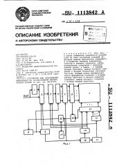 Устройство для отображения информации на газоразрядной индикаторной панели (патент 1113842)