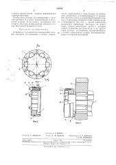 Устройство для крепления прямозубой (патент 194486)