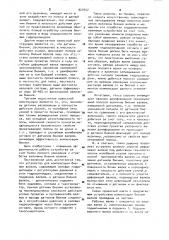Устройство для компенсации биения валков (патент 921647)