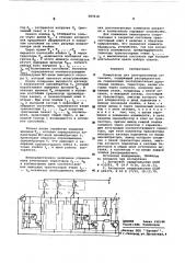 Коммутатор для светорекламных установок (патент 587618)