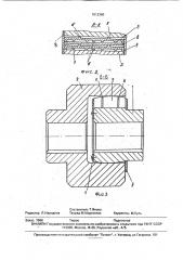 Упругая муфта (патент 1812360)