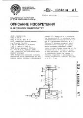 Карбюратор для двигателя внутреннего сгорания (патент 1384813)