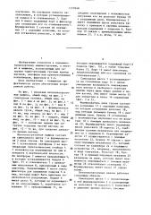 Вагонопогрузочная машина (патент 1379248)