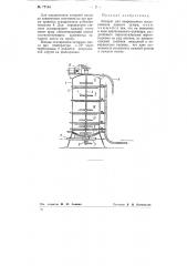 Аппарат для непрерывного осахаривания пивного затора (патент 77149)