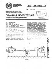 Стенд для испытания карданных передач (патент 1019256)