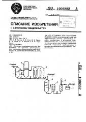 Установка для получения редких газов (патент 1006882)