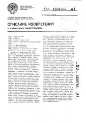 Цифровой анализатор содержания углерода в жидкой стали (патент 1359785)