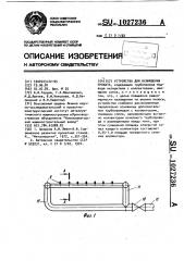 Устройство для охлаждения проката (патент 1027236)