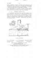 Складывающееся секционное люковое закрытие (патент 143673)