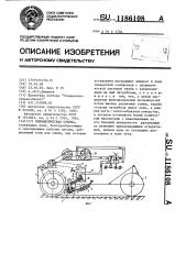 Пневматическая сеялка (патент 1186108)