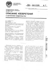 Инструмент для радиальной ковки заготовок прямоугольного сечения (патент 1611538)