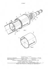 Устройство для временной заглушки полых изделий типа труб (патент 575447)