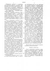 Сопло к бункерному устройству (патент 1555198)