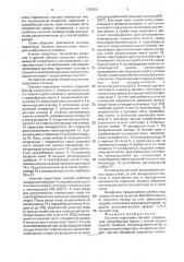 Система подготовки топлива (патент 1760251)