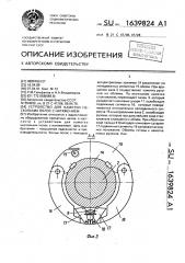 Устройство для намотки нескольких полос с натяжением (патент 1639824)