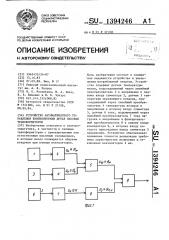 Устройство автоматического управления вентиляторами дутья силовых трансформаторов (патент 1394246)