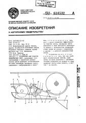 Устройство для очистки конвейерных лент (патент 634532)