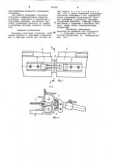 Конвейер струговой установки (патент 798326)