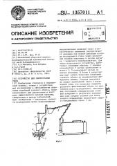 Устройство для сфигмографии глаза (патент 1357011)